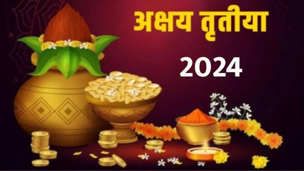 अक्षय तृतीया 2024 