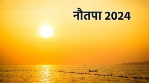 नौतपा 2024 उपाय